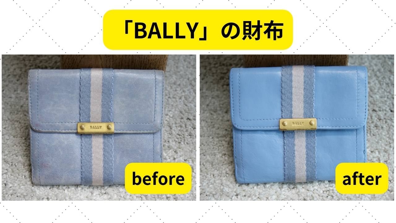 「BALLY」の財布