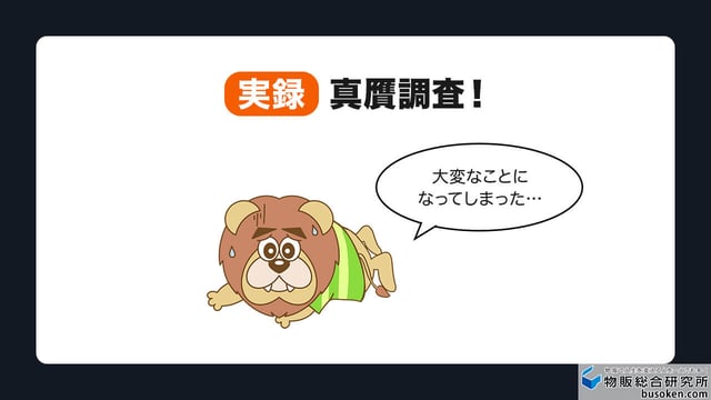 【実録】真贋調査!