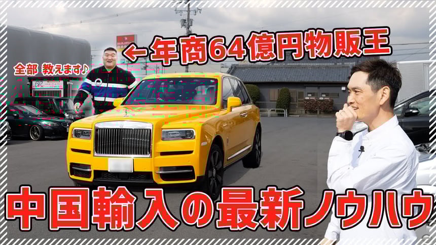 【日本初】年商64億円を稼ぎ出す中国輸入の最新ノウハウがついに公開されます_thumbnail