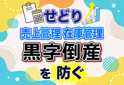 【無料テンプレ】せどりの売上管理・在庫管理は超カンタンにできる！