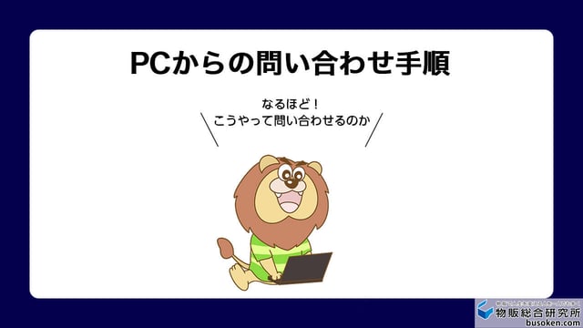 【画像付き】Amazonセラーセントラルへの問い合わせ手順