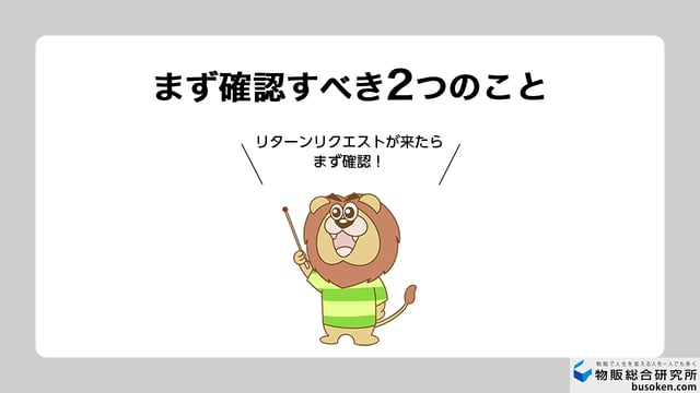 eBayの返品対応で最初に確認すべきこと