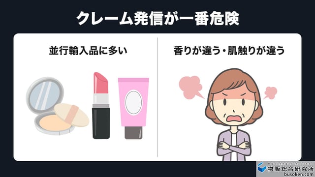 クレーム発信が一番危険