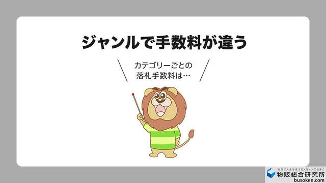 【カテゴリー別】eBay落札手数料一覧