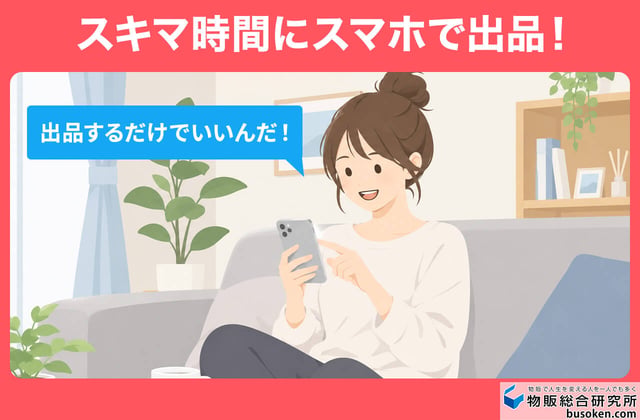 ステップ②：メルカリに出品して売る