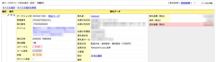実はヤフオク！ストアアカウントはメリットと意外と知らないデメリットもあります。