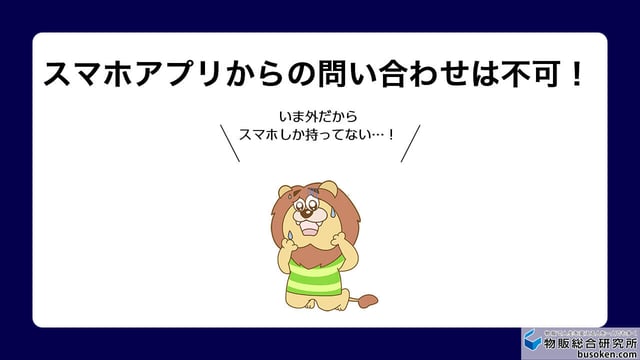 【要注意】Amazonセラーアプリからの問い合わせは不可!