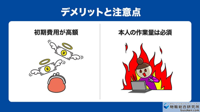 コンサルを受ける際のデメリット
