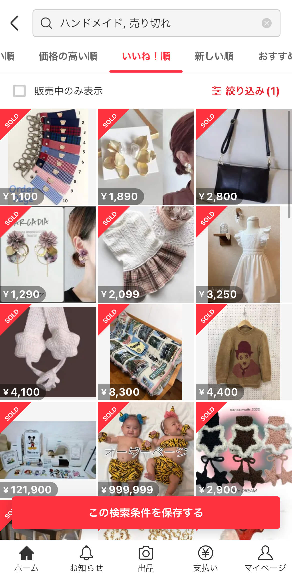 他フリマアプリにて売り切れ！！ Flutter] 学内手渡しのフリマアプリを 