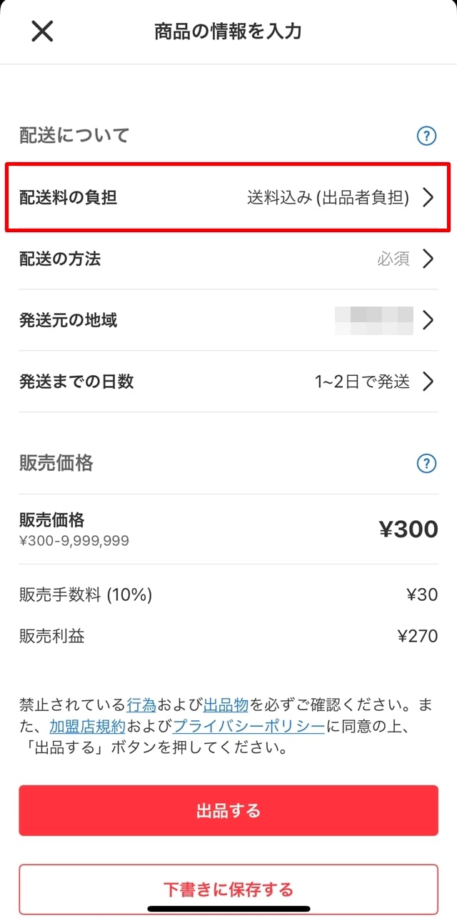 メルカリ手数料マイナス金額にしました。