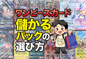 【2026年最新】ワンピースカード儲かるパックTOP10！高額カードも徹底解説