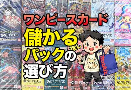 【2026年最新】ワンピースカード儲かるパックTOP10！高額カードも徹底解説