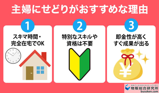 主婦にせどりがおすすめな理由とは？