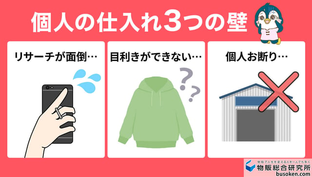 個人で古着を仕入れる3つの壁