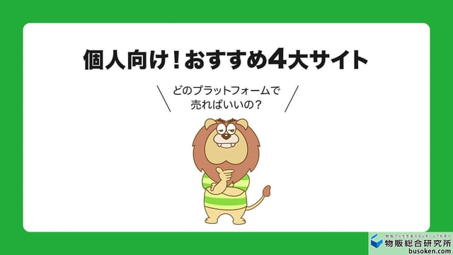 個人におすすめの越境ECサイト4選