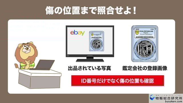 鉄則2:鑑定会社の公式サイトと画像を照合する