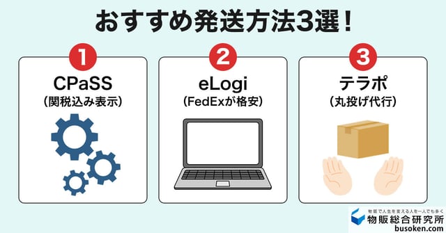 初心者におすすめ!eBayの発送方法3選