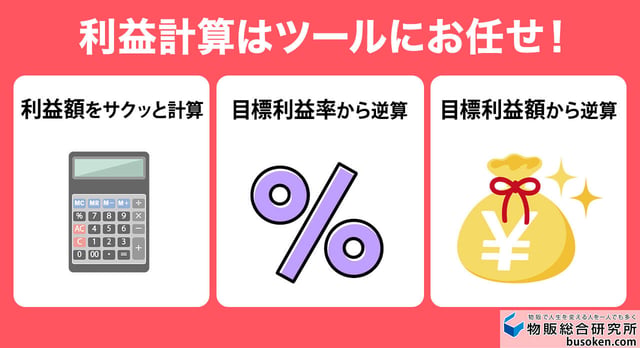 メルカリ利益計算ツール（自動計算機）3選