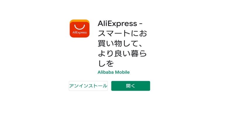 aliexpressにアプリはあるの？