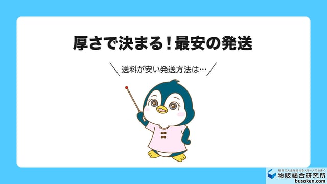 メルカリ服の送り方!送料節約の発送方法