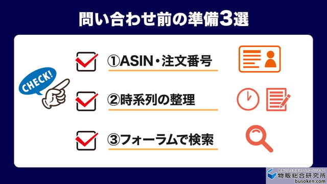 テクニカルサポートへ問い合わせる前に準備すべき3つのこと