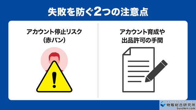 中古品無在庫販売のデメリットと注意点
