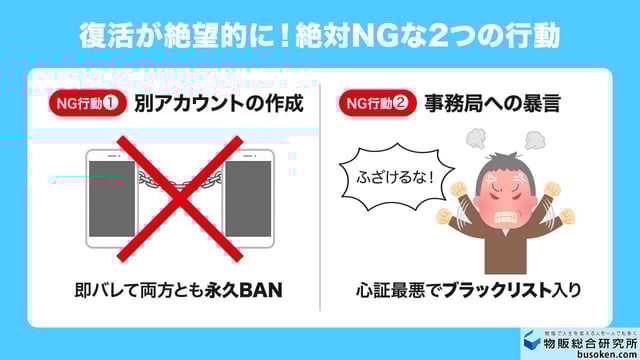 復活が絶望的に!絶対NGな2つの行動