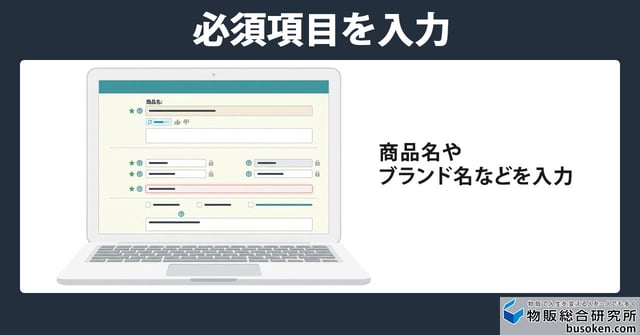 STEP3:重要項目の入力