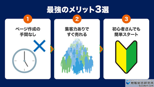 最強のメリット3選