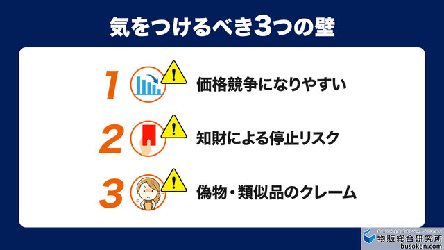 気をつけるべき3つの壁