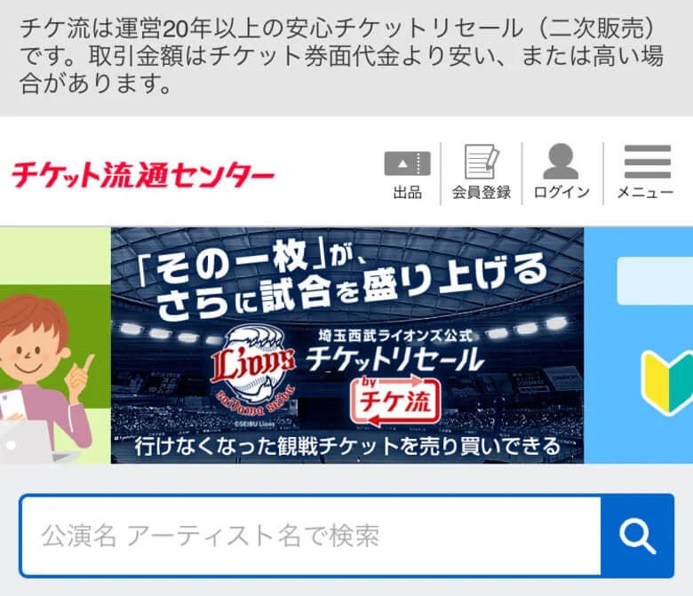チケット転売サイトは違法 転売サイトの選び方や注意点を徹底解説 チケット転売サイトは違法 転売サイトの選び方や注意点を徹底解説