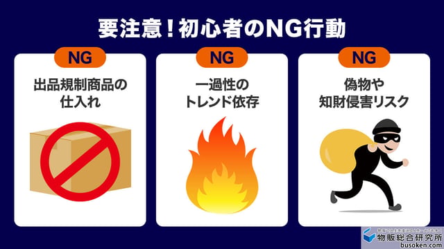 リサーチ初心者さんがやりがちなNG行動