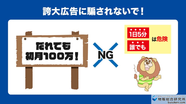 甘い言葉などの誇大広告はないか