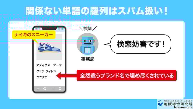 関係ない単語の羅列はスパム扱い!_