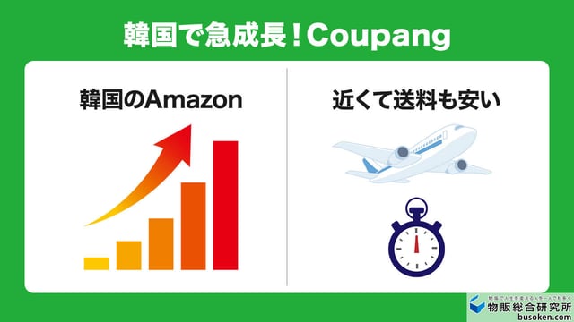 韓国で急成長!Coupang