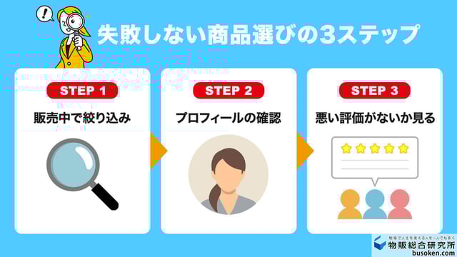 ステップ1：メルカリの買い方は商品選びから