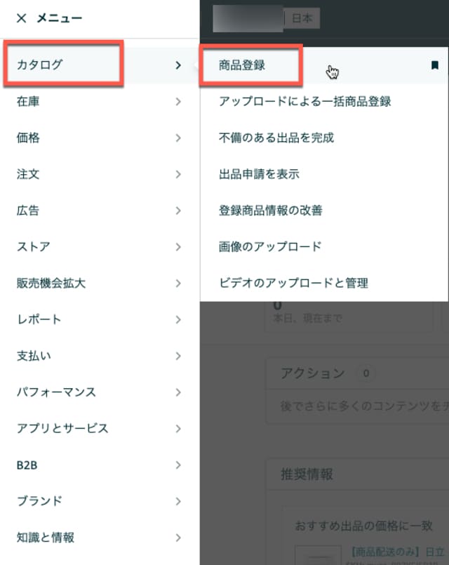 Amazon商品登録ができない？相乗り・新規の手順と反映されない時の対処法