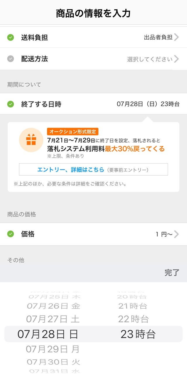 ヤフオクで売れたため終了しました。 Yahoo!オークションの入札は難しい？終了間際ギリギリだと自動延長され