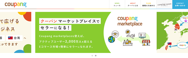 韓国No.1 ECサイト「クーパン(Coupang)」の基本