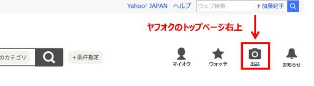 ヤフオク（Yahoo!オークション）出品の簡単7ステップ【テンプレート付き】