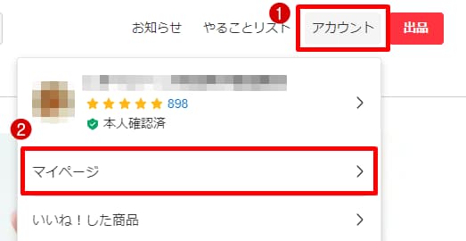 メルカリで出品者検索したい!ユーザー検索で出品者を探す手順! メルカリで出品者検索したい!ユーザー検索で出品者を探す手順!
