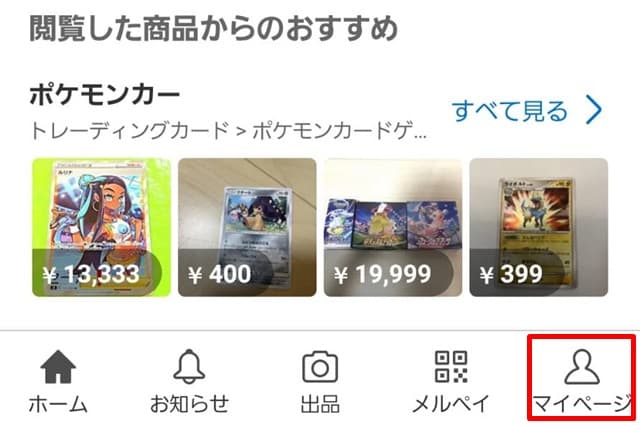 メルカリで出品者検索したい!ユーザー検索で出品者を探す手順! メルカリで出品者検索したい!ユーザー検索で出品者を探す手順!