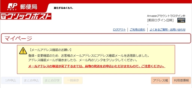 以下の画面になったら、メール通知を確認してください。