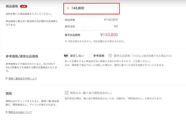 価格設定は、バイマで利益を出すための土台となる非常に重要なポイントです。