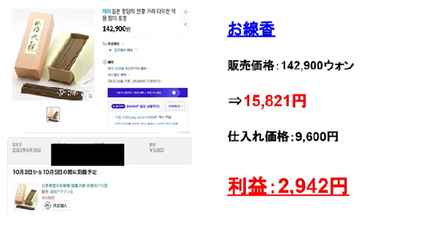 お線香(日本語パッケージ)