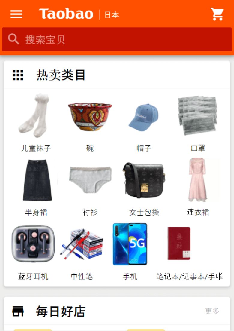 タオバオ（taobao）は、中国IT大手のアリババ・グループが2003年に開設したショッピングサイト