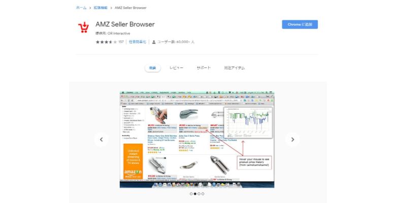 AMZ Seller Browser