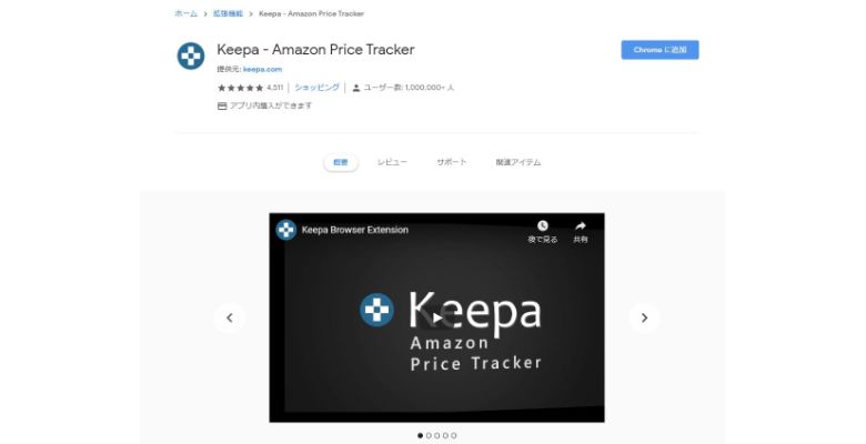 Keepa-AmazonPrice Tracker