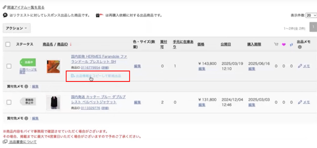 、「出品情報をコピー」機能を使うと、テンプレートとして読み込めるため時短になります
