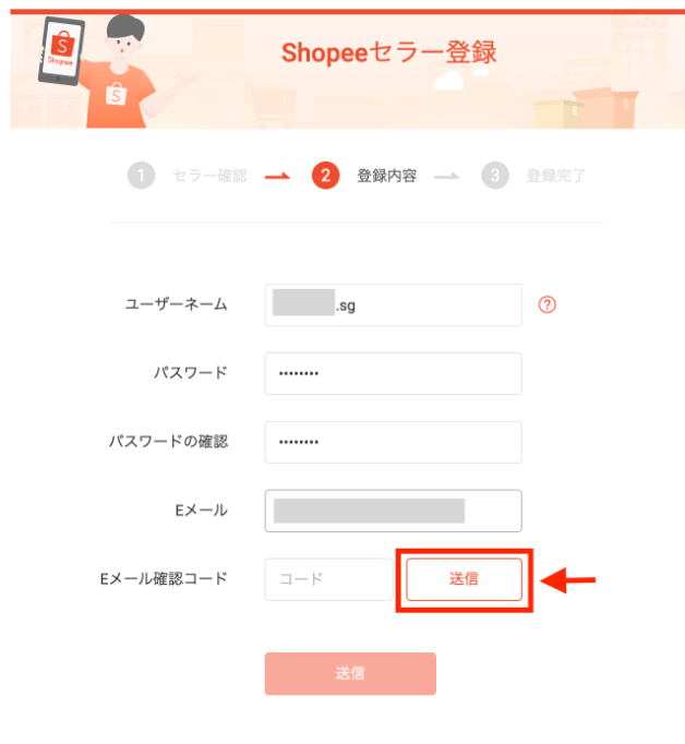 ユーザーネーム、パスワード、Eメールなどを登録します